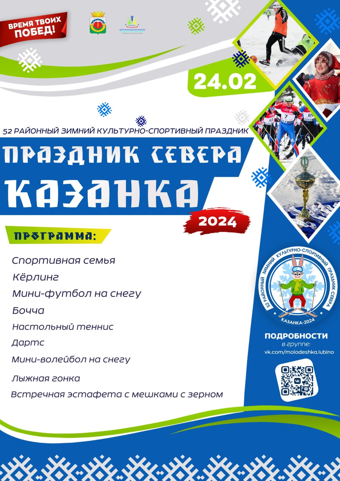 Праздник севера - Казанка - 2024.