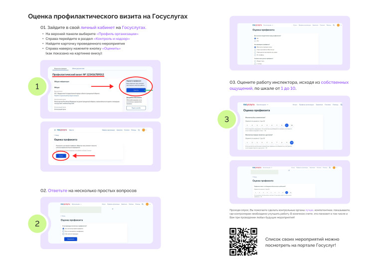 Оценка профилактического визита на Госуслугах.